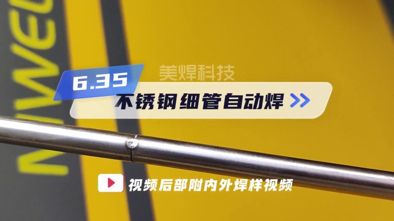 폐쇄식 파이프 용접기 6.35 스테인리스 파이프 자동 용접