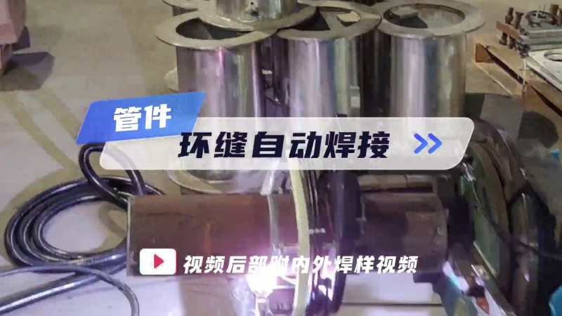 개방형 파이프 용접기 응용 사례 파이프 링 봉인 자동 용접