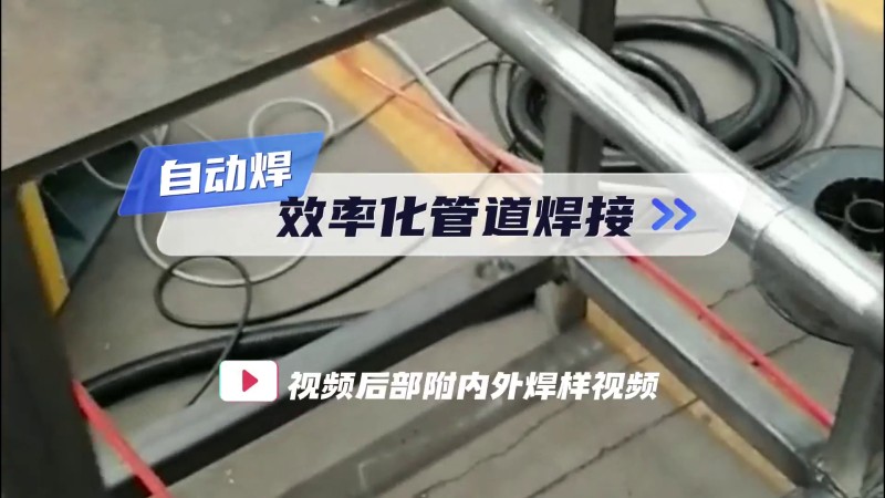 개방형 파이프 용접기 사례 자동 용접 효율화 파이프 용접