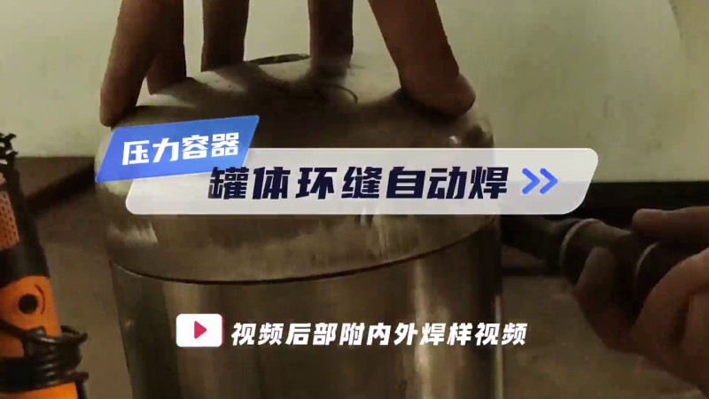 MWHF 시리즈 루프 용접기 압력 컨테이너 탱크 용접